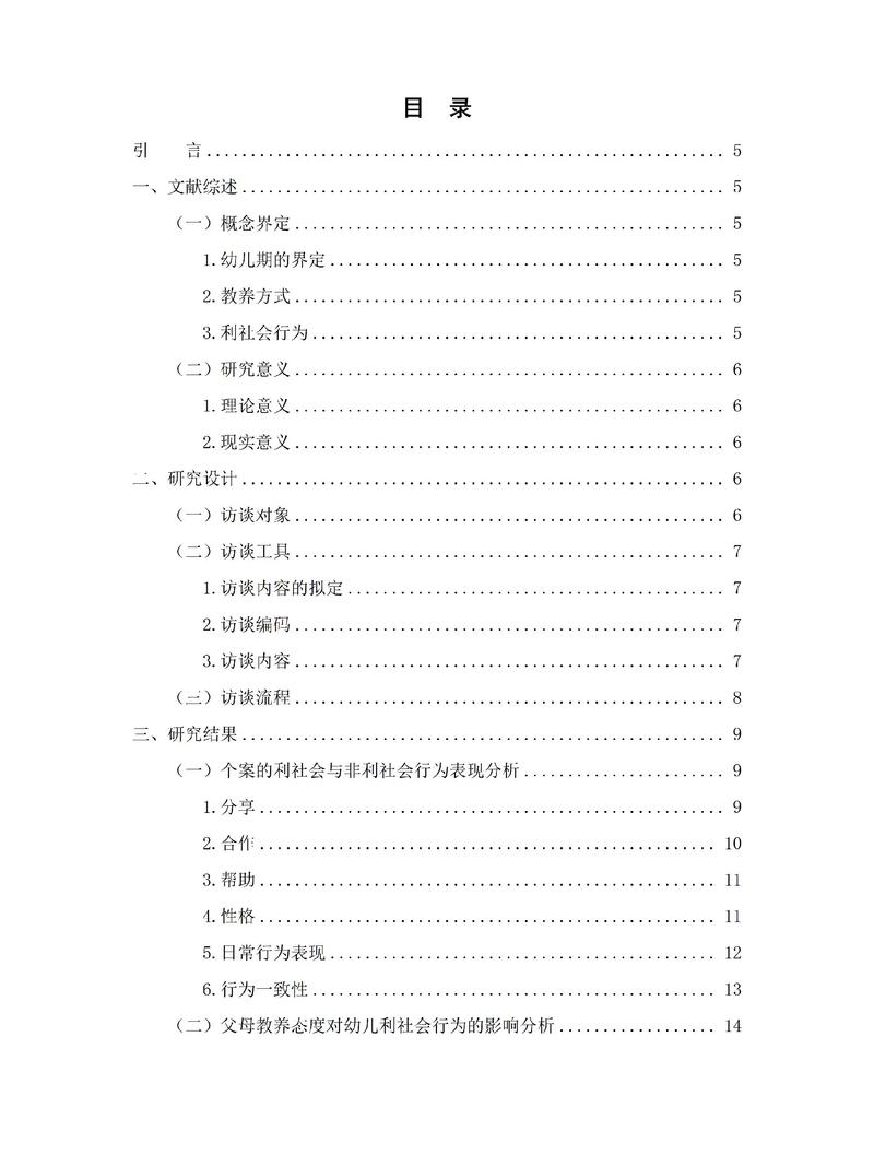 学前教育论文毕业范文-图3