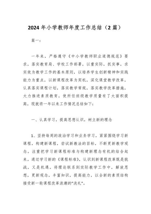 农村年度教育工作小结-图3