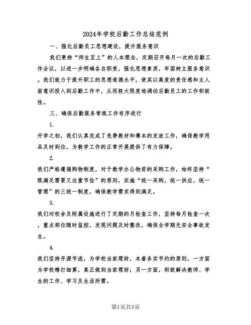 高校后勤行业规范教育如何落地见效？-图2