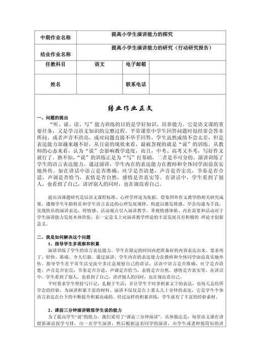 小课题研究报告范例有哪些关键内容？-图3