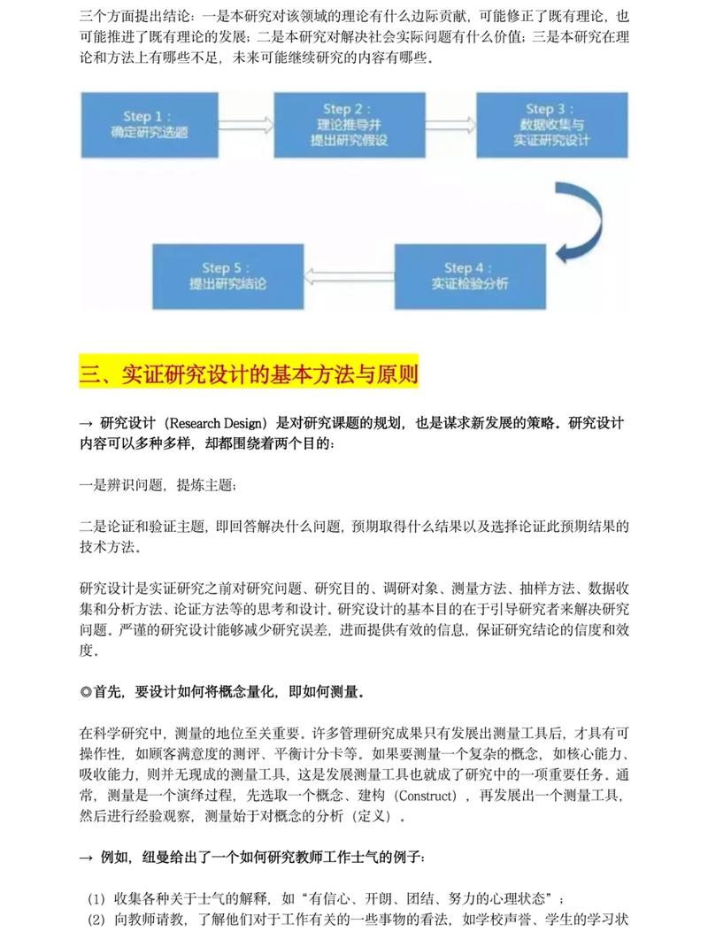 硕士论文研究方法该如何选择与应用？-图3