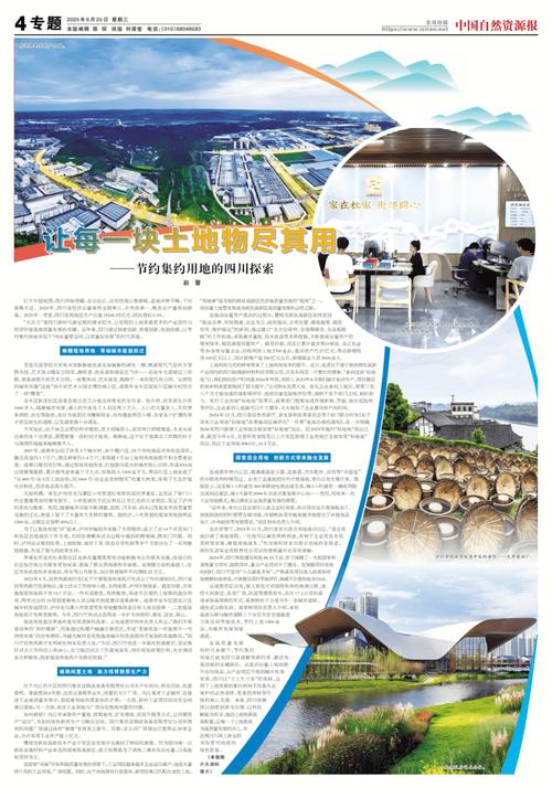 国土与自然资源研究投稿-图2