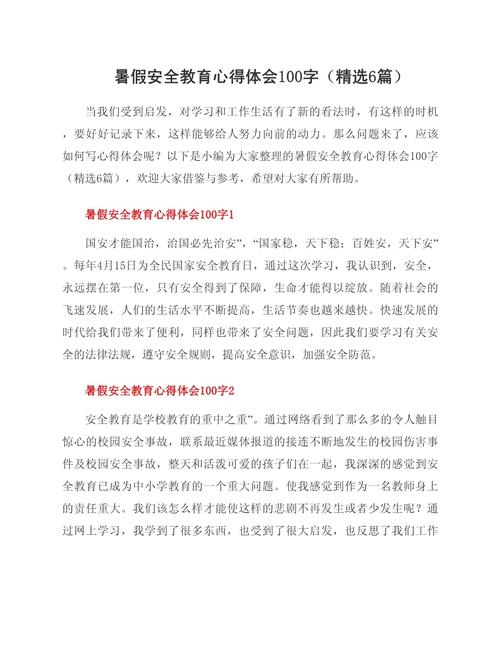 暑期安全教育内容总结-图2 暑期安全教育内容总结-图2