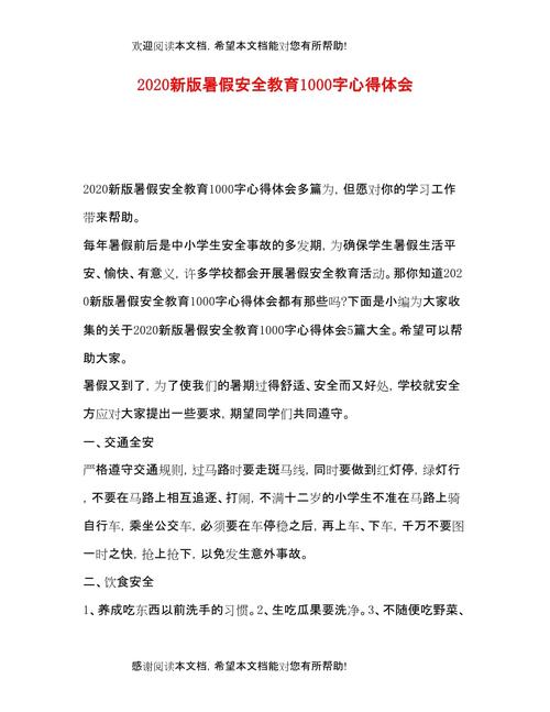 暑期安全教育内容总结-图3 暑期安全教育内容总结-图3