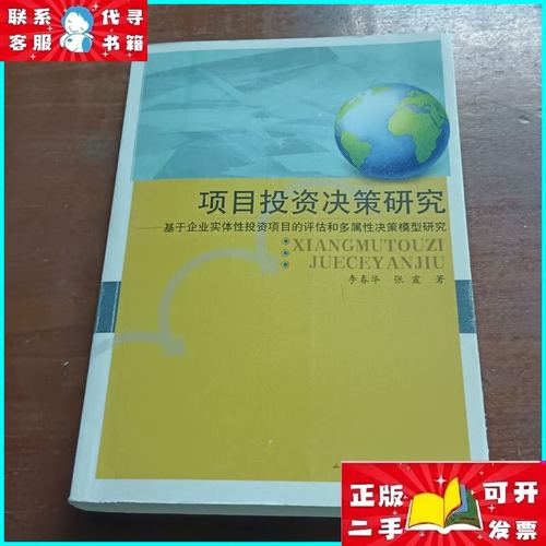 投资项目决策的关键影响因素是什么？-图1