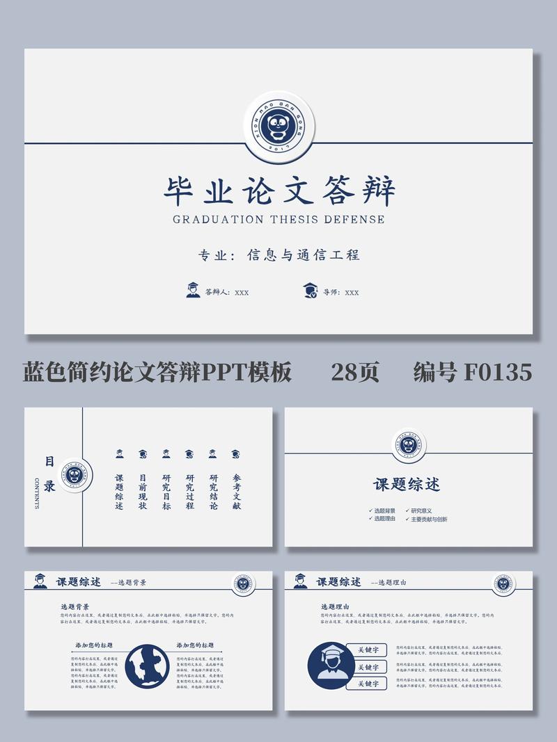 毕业答辩ppt研究方法-图2