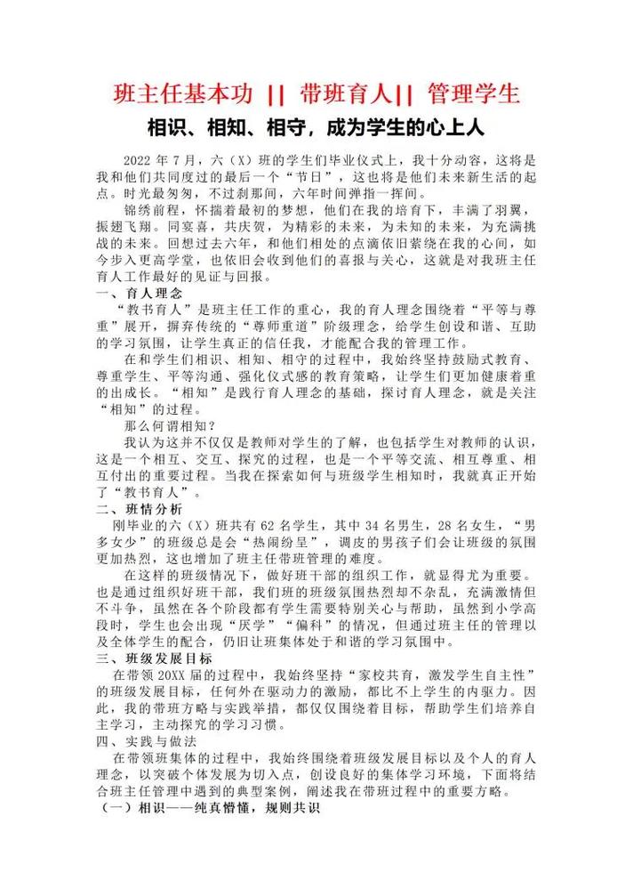 班级管理五种参考文献如何选择应用？-图3