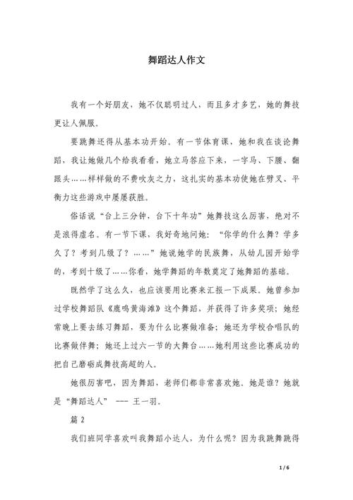 舞蹈毕业论文参考文献怎么选？-图2