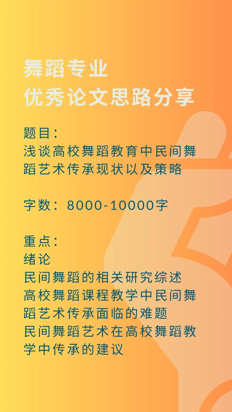 舞蹈毕业论文参考文献怎么选？-图3