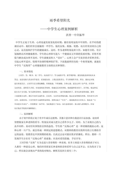 心理健康教育案例卫生-图2