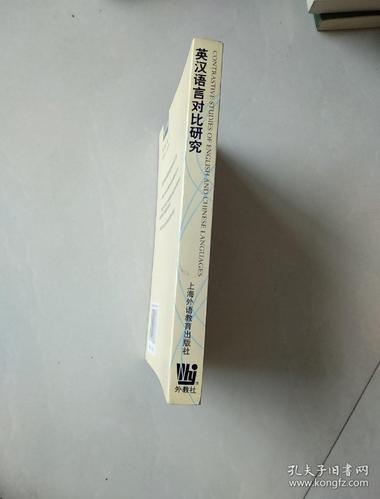 何善芬英汉语言对比研究的核心发现是什么？-图3