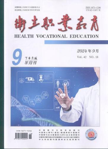 卫生职业教育杂志怎样-图1
