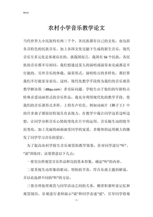 生活中音乐教育如何融入日常？-图1