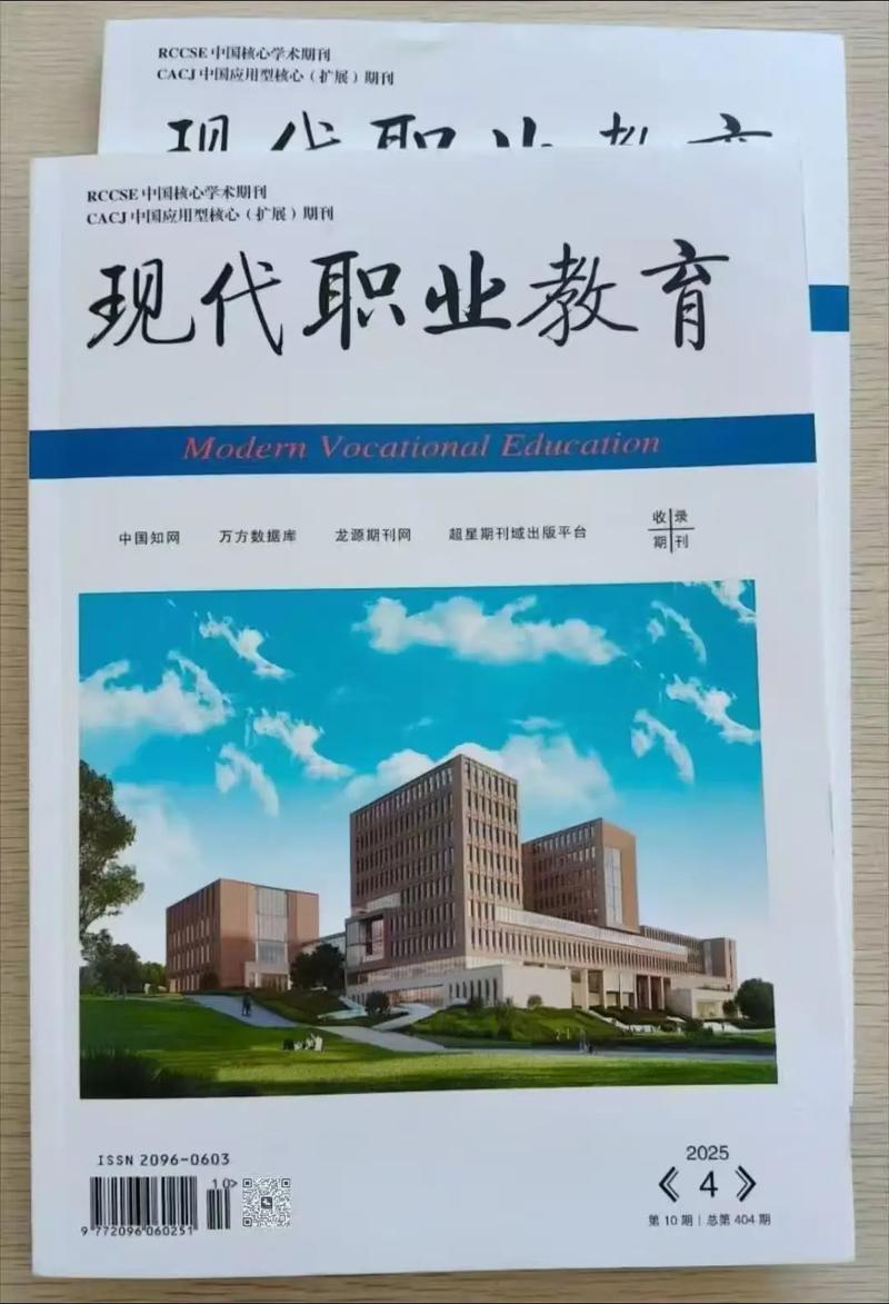 职业教育期刊核心刊物-图1