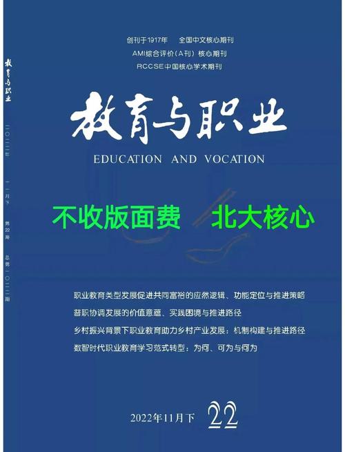 职业教育期刊核心刊物-图3