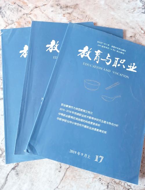 职业教育期刊核心刊物-图2