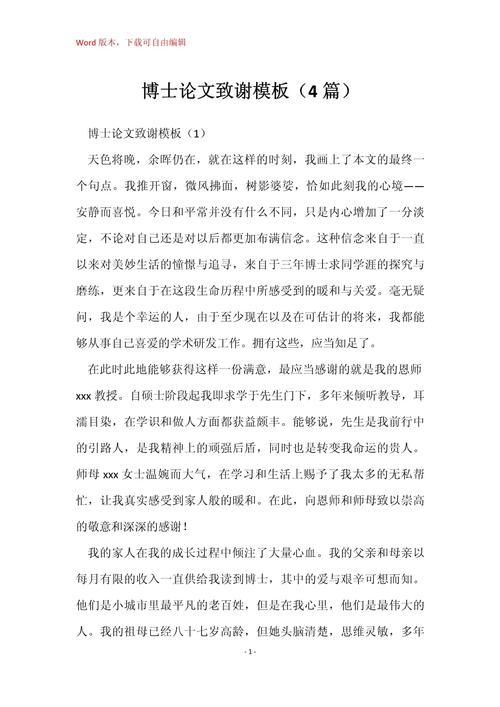 博士论文范文 教育-图3