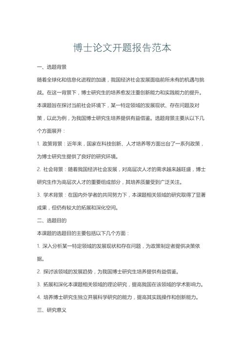 博士论文范文 教育-图1 博士论文范文 教育-图1