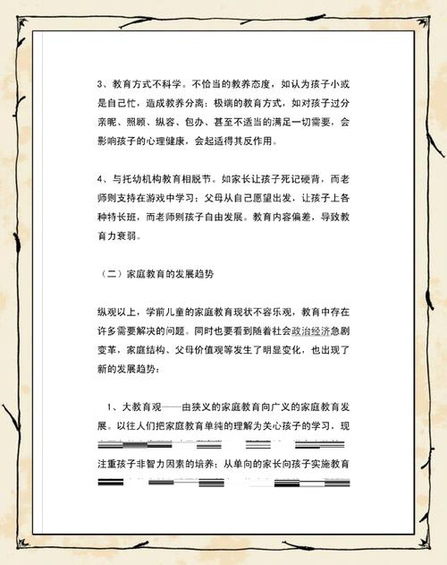 学前优秀家庭教育有何关键秘诀？-图1