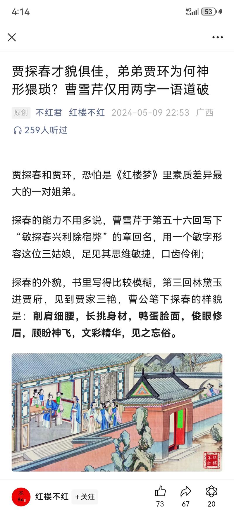 红楼梦研究现状如何？国内外有何差异？-图2