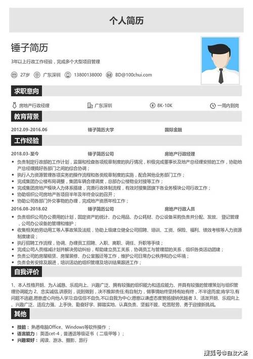 房地产行政文员参考文献-图2