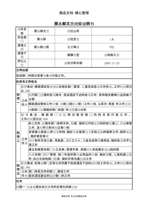 房地产行政文员参考文献-图1
