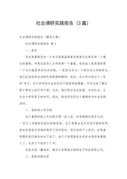 社会调查研究观点如何具体呈现？-图1