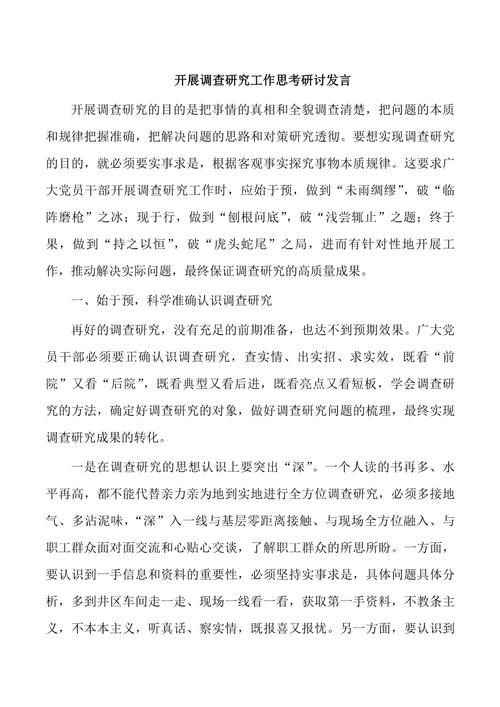 社会调查研究观点如何具体呈现？-图3