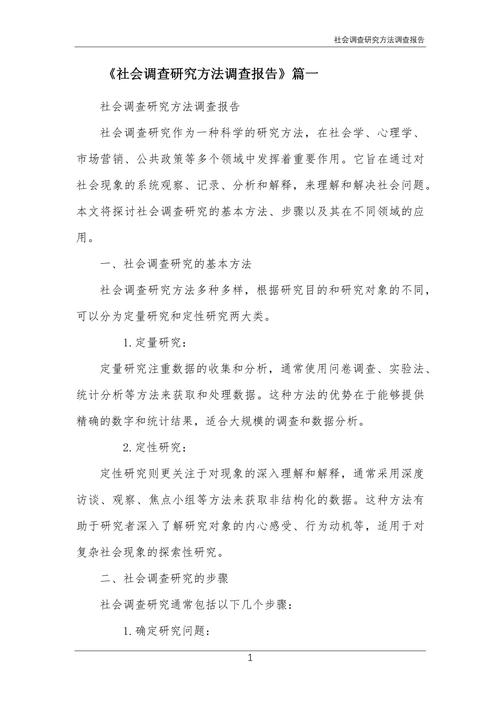 社会调查研究观点如何具体呈现？-图2