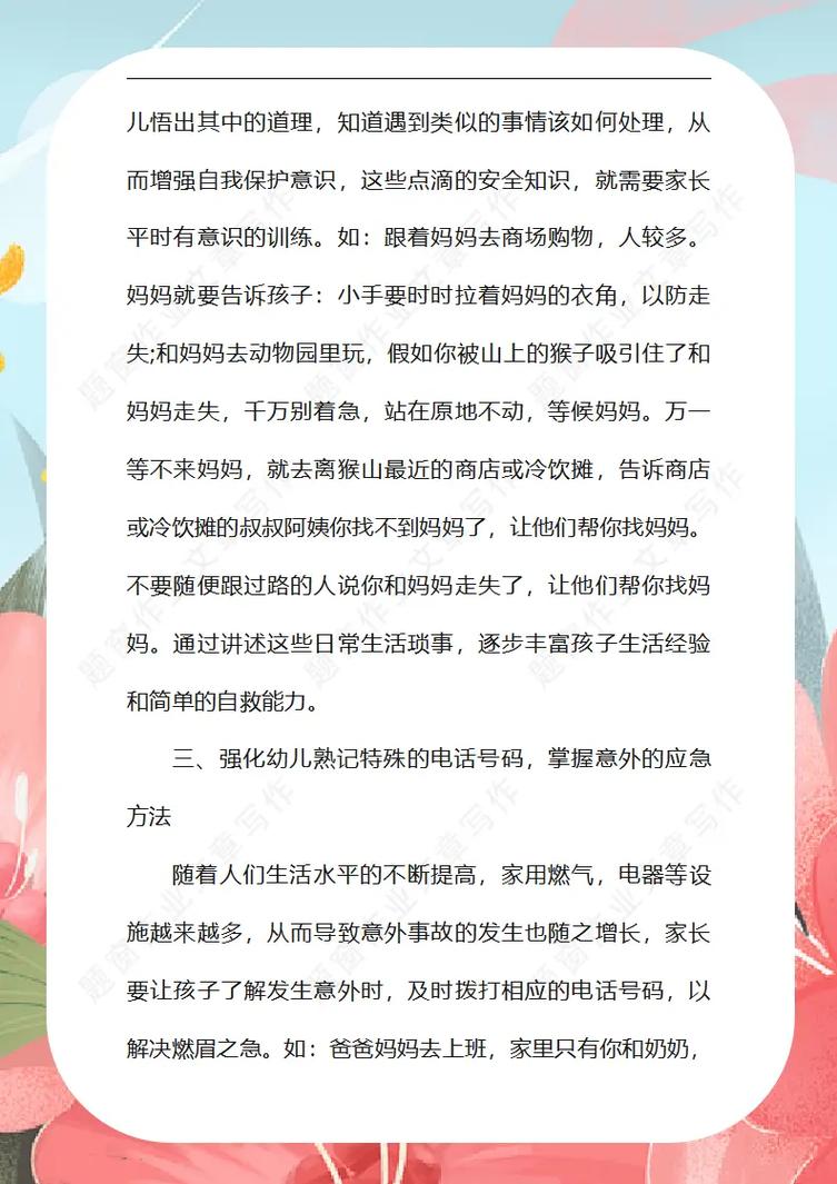 幼儿运动安全教育如何有效开展？-图3