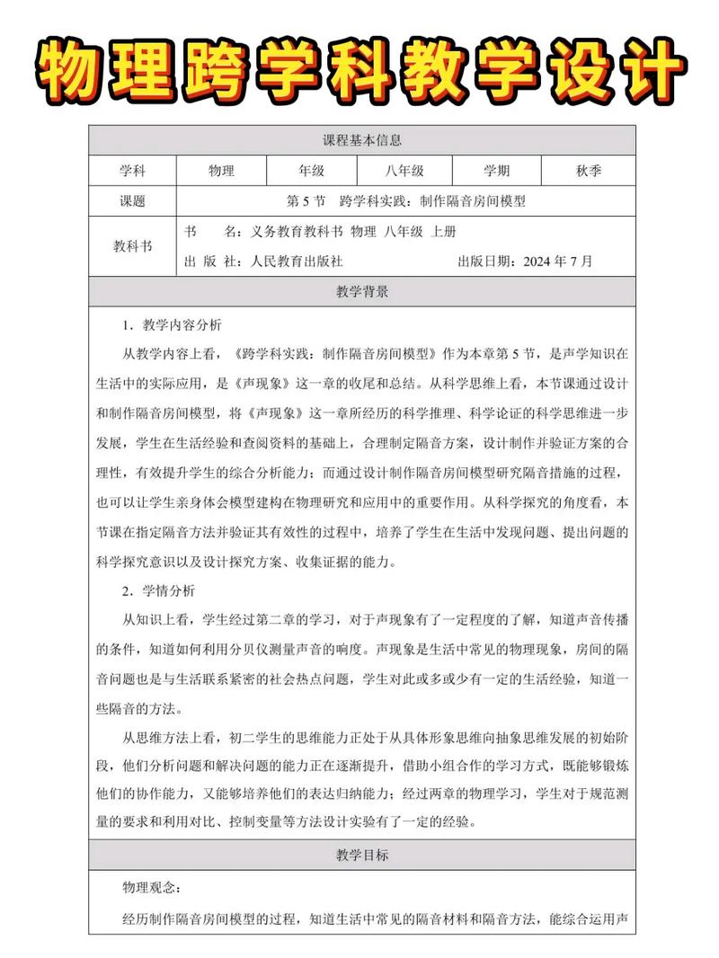 初中物理创新教育方案-图2