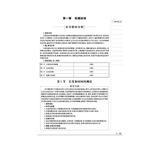 初中物理创新教育方案-图3