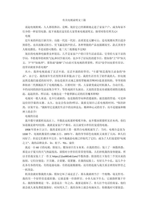 关于广播电视的参考文献-图1