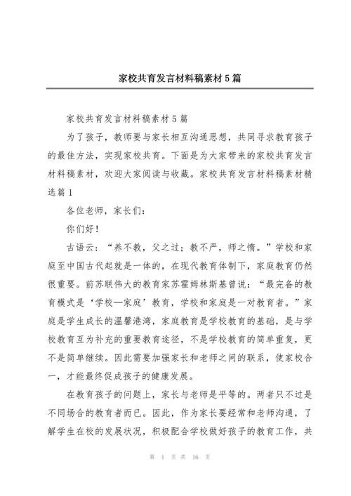 有关家校合作的参考文献-图3