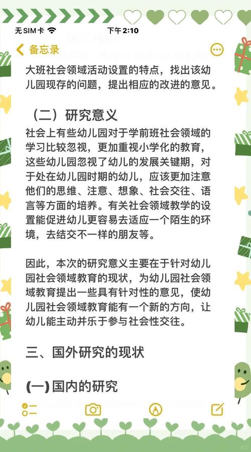 学前教育开题报告模板如何高效应用？-图1