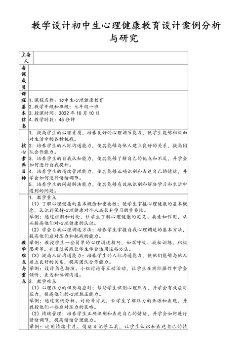 中学心理健康教育浅论-图1