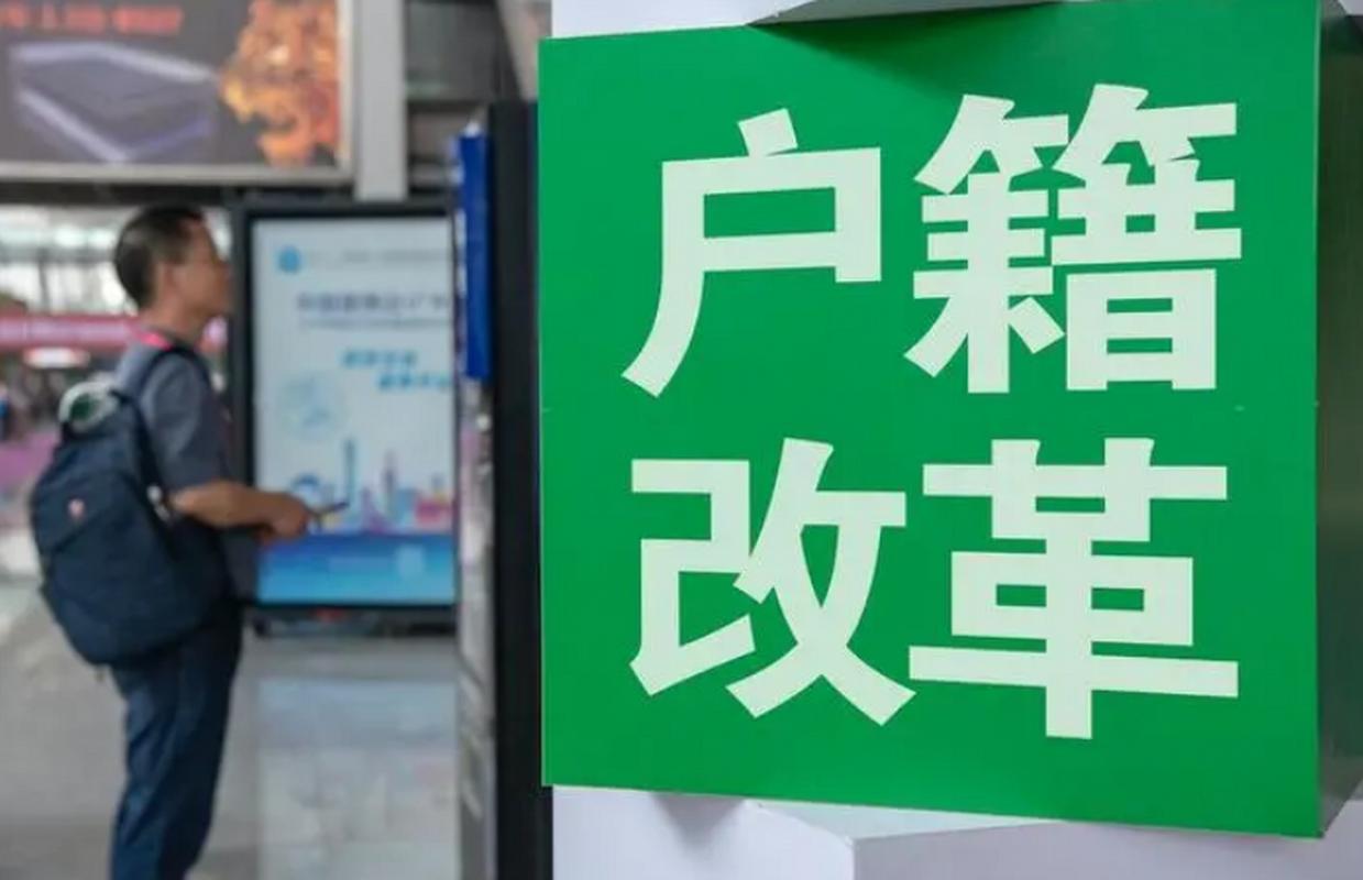 小城镇户籍制度改革如何深化？-图2