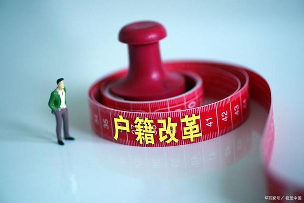 小城镇户籍制度改革如何深化？-图3