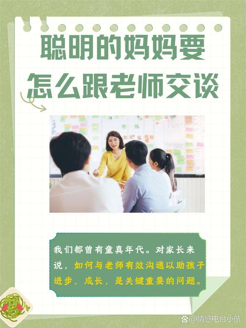老师对家长的教育交流-图2