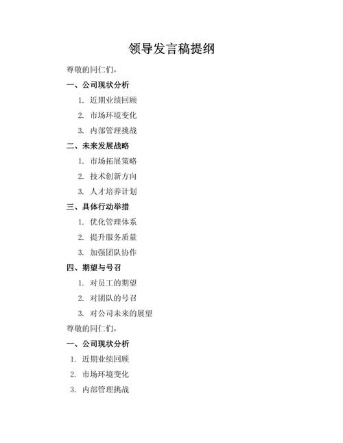 教育 领导发言稿范文-图3