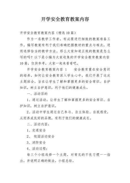 学生岗前安全教育内容应涵盖哪些重点？-图2