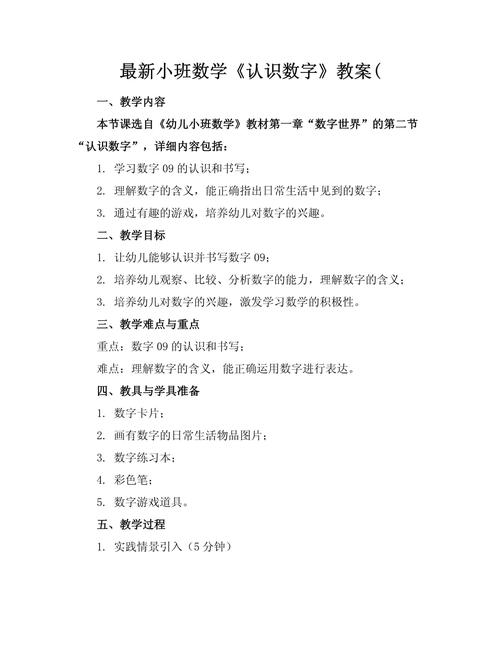 学前教育数学领域教案-图2