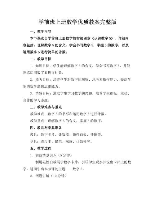 学前教育数学领域教案-图3