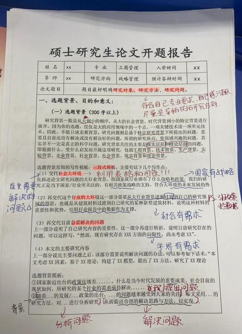 山东大学研究生开题报告有何关键要求？-图1