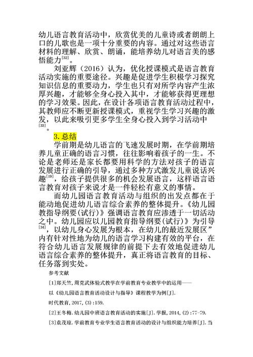 学前教育文献溯源，其历史由来如何？-图2