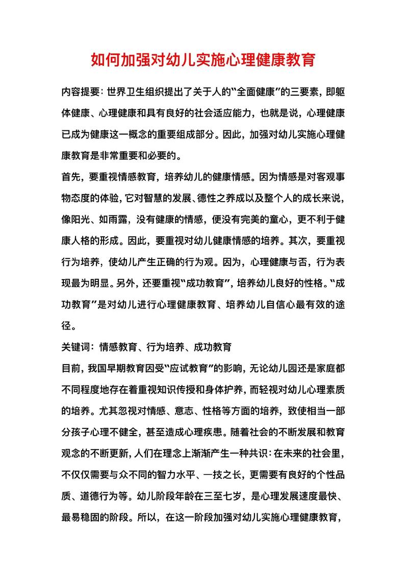 学前教育文献溯源，其历史由来如何？-图3