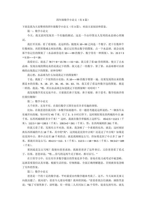 数学微课论文参考文献有哪些？-图1