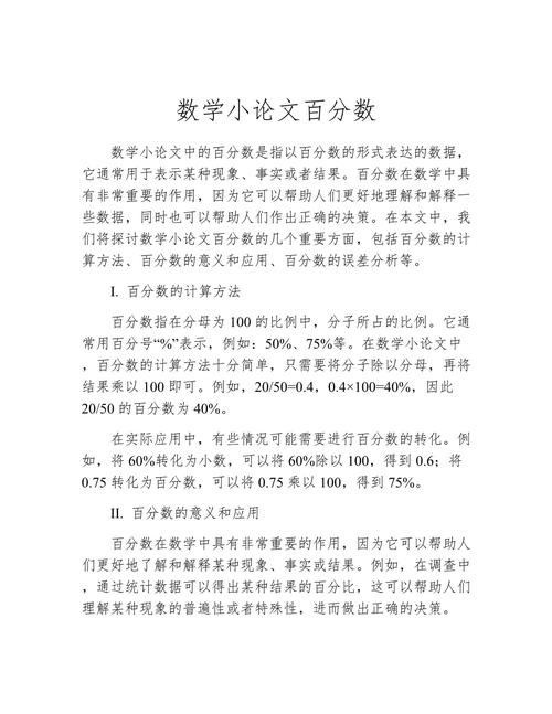 数学微课论文参考文献有哪些？-图2