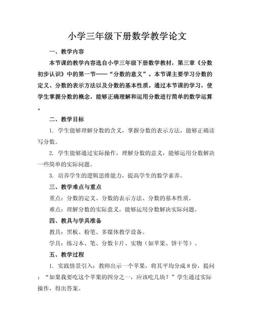 数学微课论文参考文献有哪些？-图3