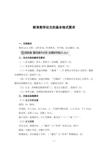 教育教学论文格式模板有何要点？-图3